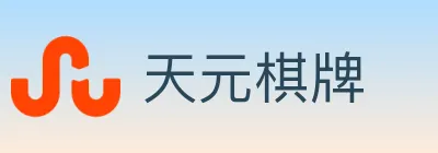 天元棋牌 logo